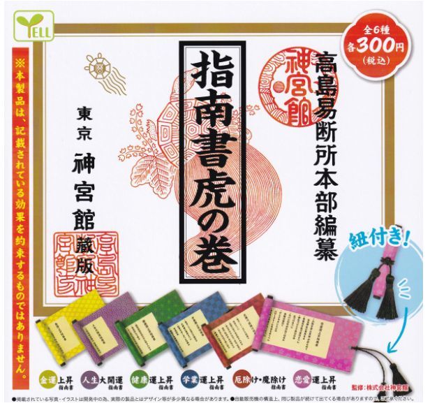 指南書 虎の巻 全6種セット 拍卖