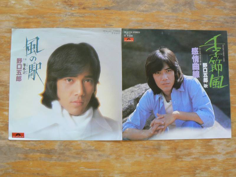EPレコード 野口五郎 風の駅 季節風 2枚 中古拍卖