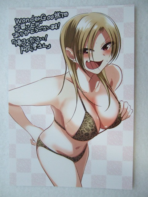 ワンダーグー限定 帰ってください! 阿久津さん 8巻 ポストカード 231202 特典 WonderGOO 非売 イラストカード イラストペーパー 長岡 太一拍卖