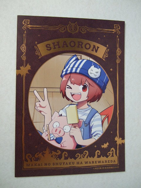 ローソン限定 魔界の主役は我々だ! ARアートカード トイフェル・シャオロン 231215 特典 シャオロン 魔主役 魔入りました拍卖