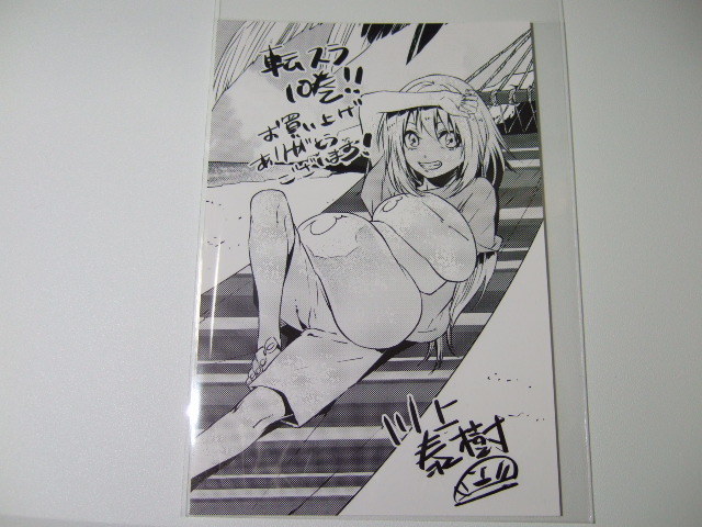 ワンダーグー 限定 特典 転生したらスライムだった件 10巻 ポストカード 181209 WonderGOO 非売品 転スラ てんすら イラストカード拍卖