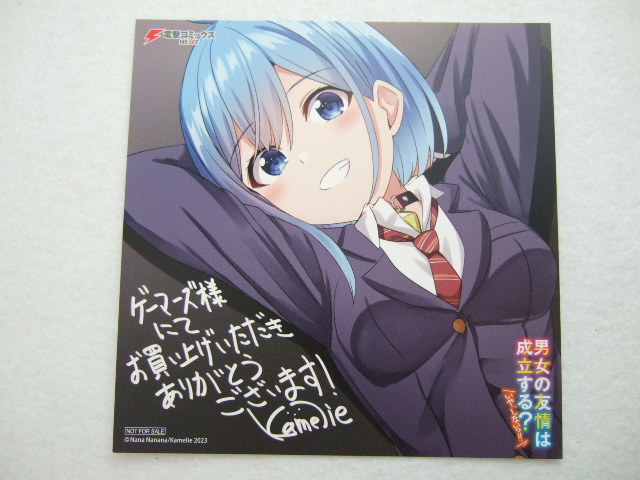ゲーマーズ 限定 男女の友情は成立する? (いや、しないっ!!) 3巻 描き下ろし ミニ色紙 231208 特典 gamers 非売品 イラストカード拍卖