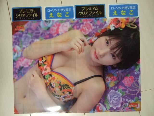 ローソン HMV 限定 えなこクリアファイル 2枚 ヤングアニマル 1/12号 231222 クリアファイル 新年豪華号拍卖