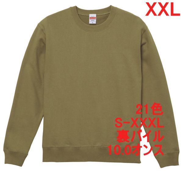 スウェット XXL サンド カーキ トレーナー 10オンス 裏パイル 無地 定番 シンプル インナー 部屋着 普段着 丸首 A635 3L 2XL オリーブ 緑拍卖