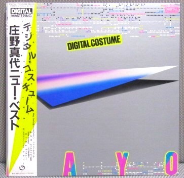 帯付LP◇庄野真代 - デジタル・コスチューム(庄野真代ニューベスト)デジタルマスタリング(アデュ-.モンテカルロで乾杯)筒美京平※昭和歌謡拍卖