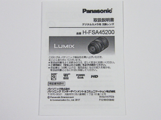 ◎ Panasonic LUMIX H-FSA45200 デジタルカメラ用 交換レンズ 取扱説明書拍卖