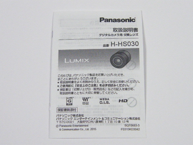 ◎ Panasonic LUMIX H-HS030 デジタルカメラ用 交換レンズ 取扱説明書拍卖