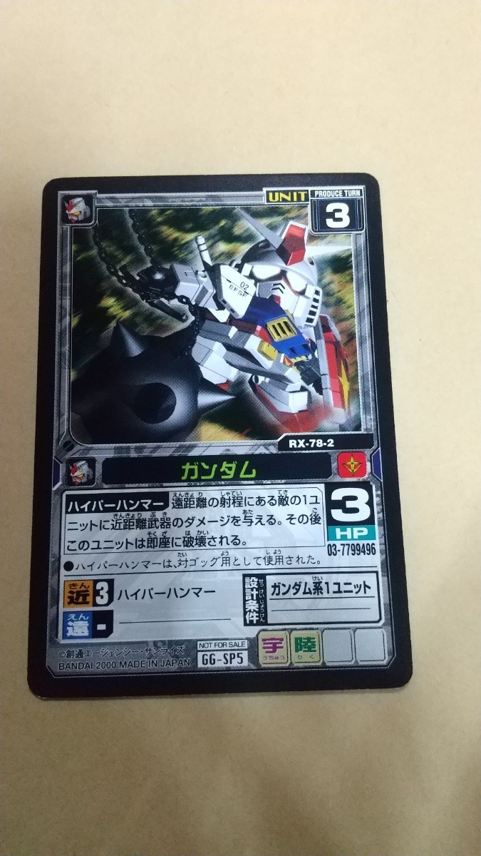 ガンダム RX-78-2 GG-SP5 非売品拍卖