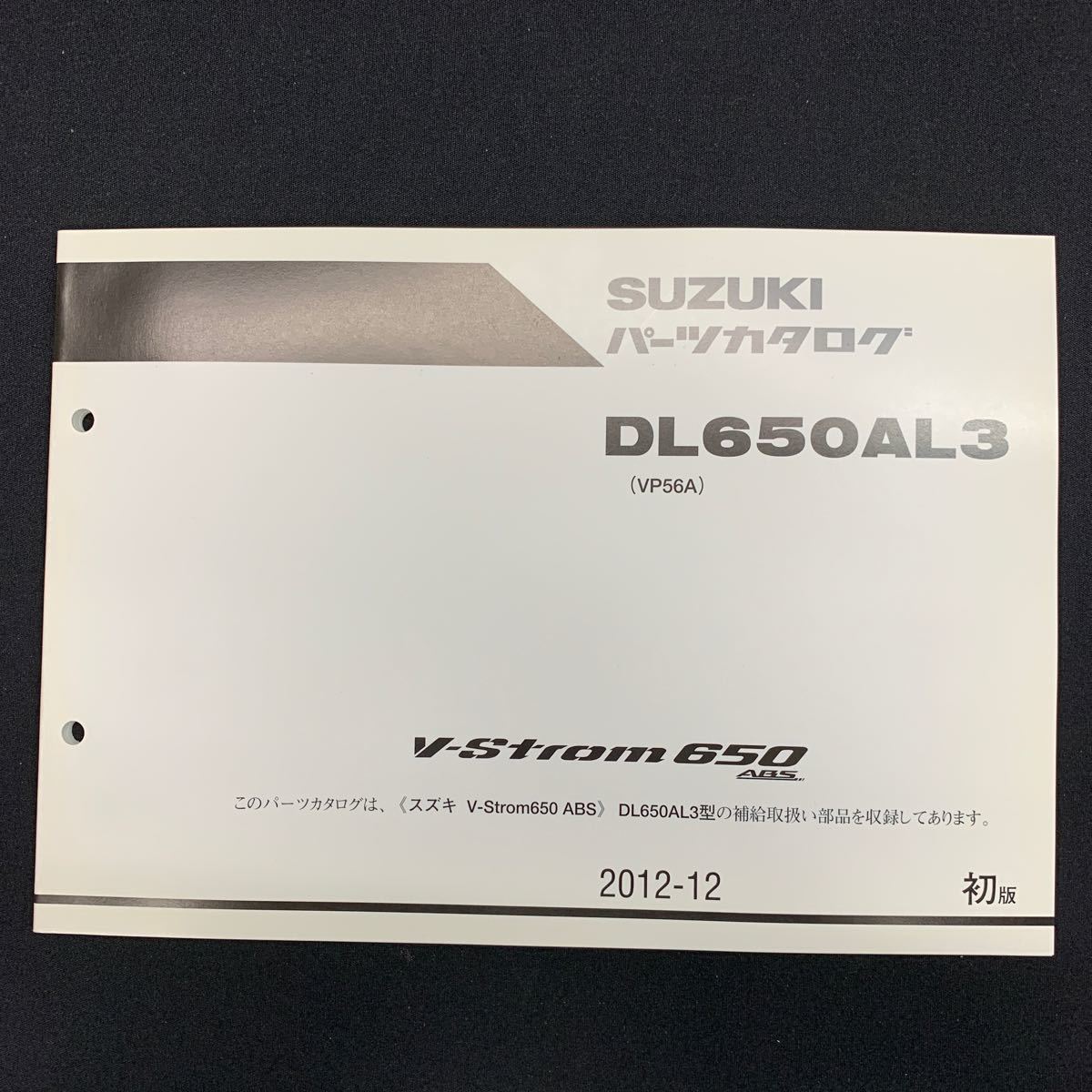 ■送料無料■パーツカタログ スズキ SUZUKI DL650 AL3 V-Strom ブイストローム ABS 初版 1版 2012-12 ■ ☆拍卖