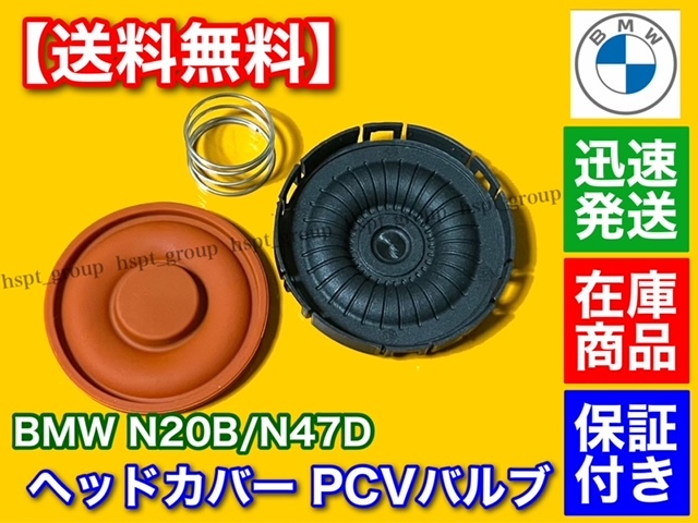 【送料無料】BMW ヘッドカバー PCVバルブ セパレーター 11128589941 11127810584 N47 E91 E92 318d 320d F34 F30 F31 316d 318d 320d 325d拍卖