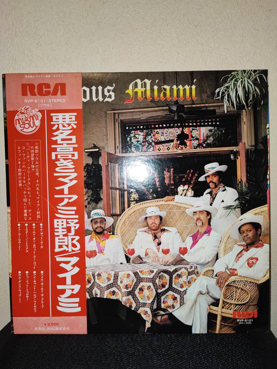 Y 希少 極美盤 見本盤 白ラベル マイアミ MIAMI 悪名高きマイアミ野郎 NOTORIOUS RVP-6101 FUNK DISCO DRUM BREAK LP拍卖