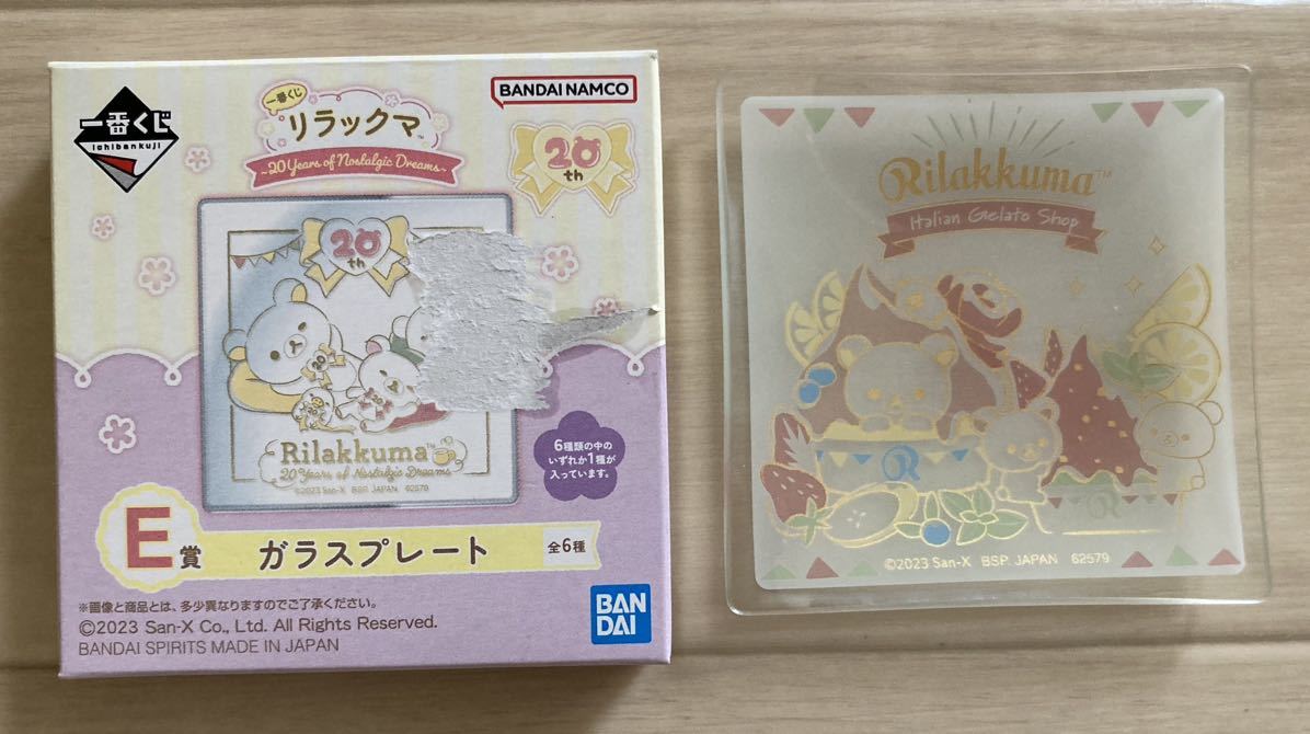 【リラックマ〜ガラスプレート、20周年!イタリアンジェラードショップ】一番くじ2023年、未使用!レア!リラックマ拍卖