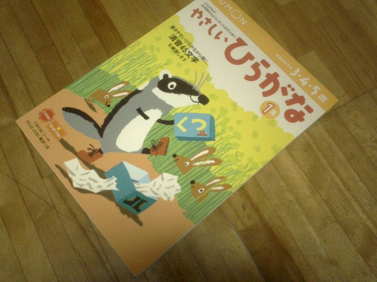 § やさしいひらがな―3・4・5歳 (1集) (もじ・ことば (3)★絶版拍卖