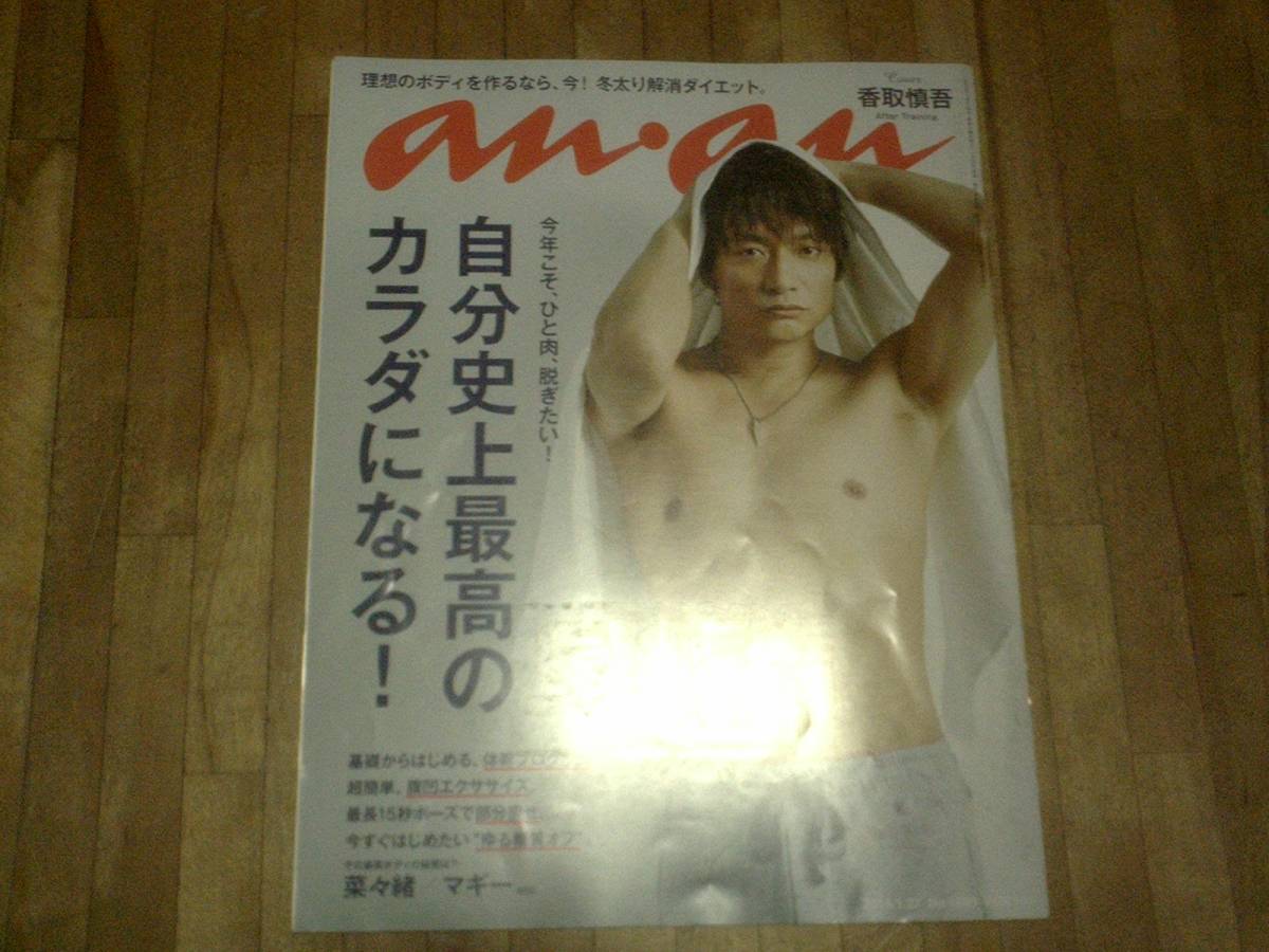 § アンアン an-an★難あり★ 2016 1/27 自分史上最高のカラダ拍卖