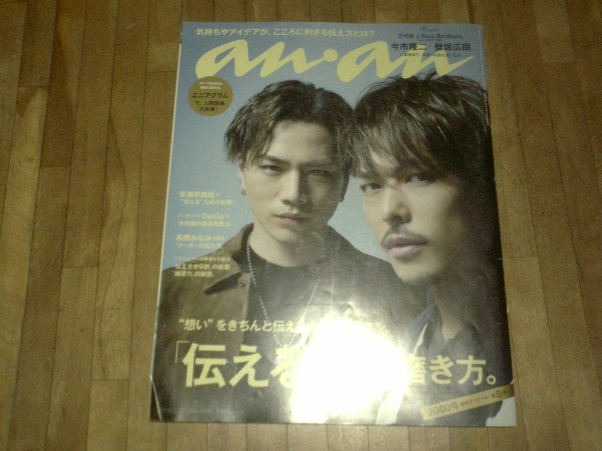 § アンアン an-an★難あり★ 2016/3/30 伝える力拍卖