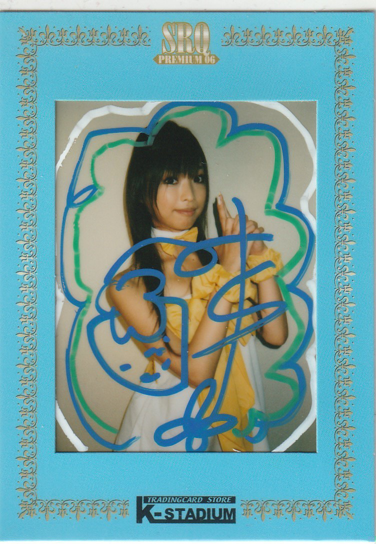 SRQ06プレミアム かせら 直筆サイン入りRQマスターチェキカード拍卖