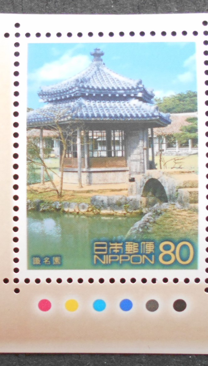 世界遺産シリーズ第10集琉球王国のグスク及び関連遺産群 識名園 未使用80円切手拍卖