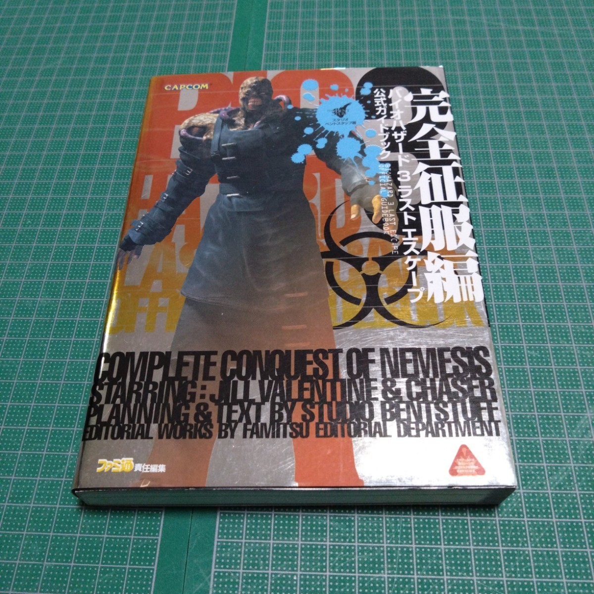 バイオハザード3 ラストエスケープ 公式ガイドブック 完全征服編拍卖