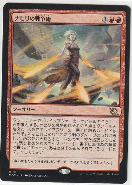 プロモスタンプ ナヒリの戦争術 日本語1枚 2枚まで拍卖