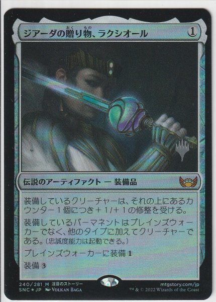 プロモスタンプ Foil ジアーダの贈り物、ラクシオール 日本語1枚拍卖