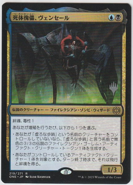 プロモスタンプ 死体傀儡、ヴェンセール 日本語1枚拍卖