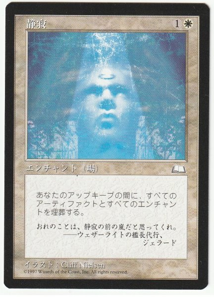 WTH 静寂/Serenity 日本語1枚拍卖