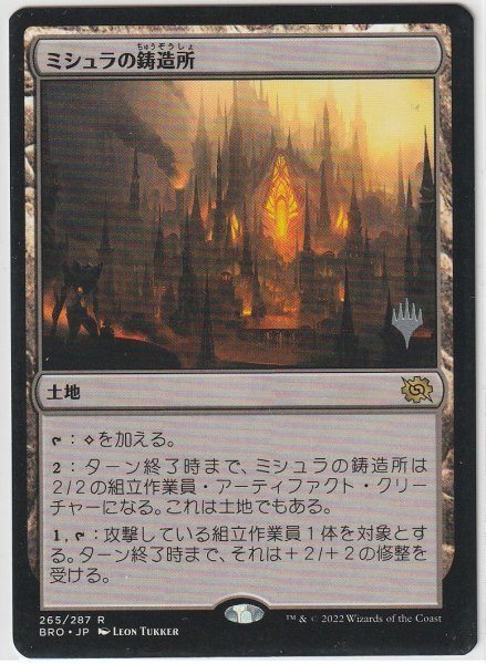 プロモスタンプ ミシュラの鋳造所 日本語1枚 3枚まで拍卖