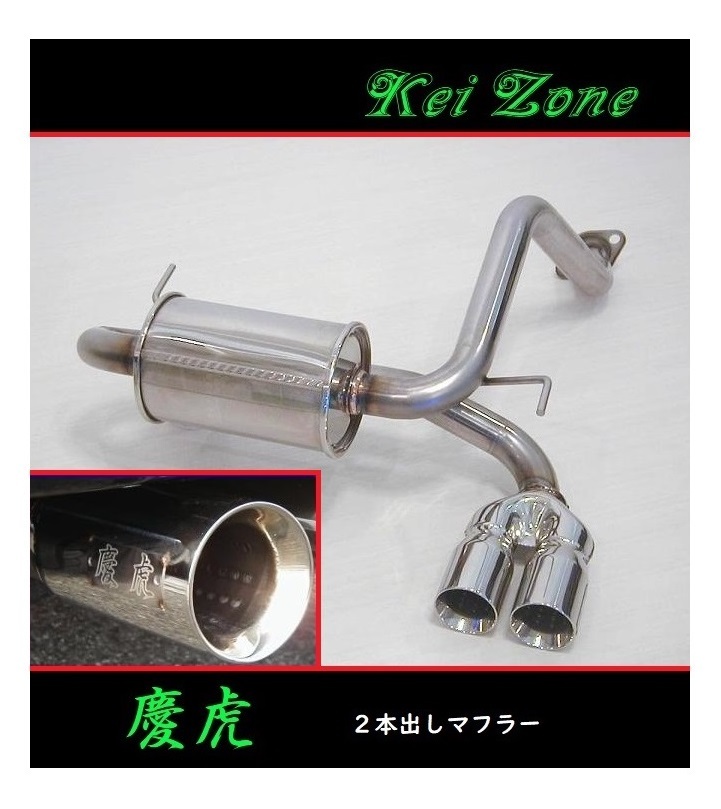■Kei-Zone 軽トラ アクティトラック HA8 慶虎 2本出しマフラー 拍卖