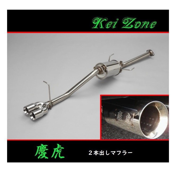 ■Kei-Zone 軽トラ ハイゼットトラック 3BD-S510P(R3/12~) 慶虎 2本出しマフラー 拍卖