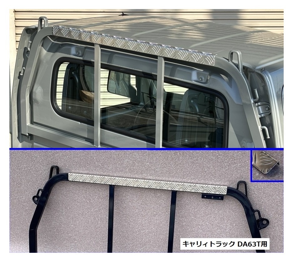 ★軽トラ アングルポスト(鳥居)上部 アルミ縞板パネル キャリィトラック DA63T 拍卖