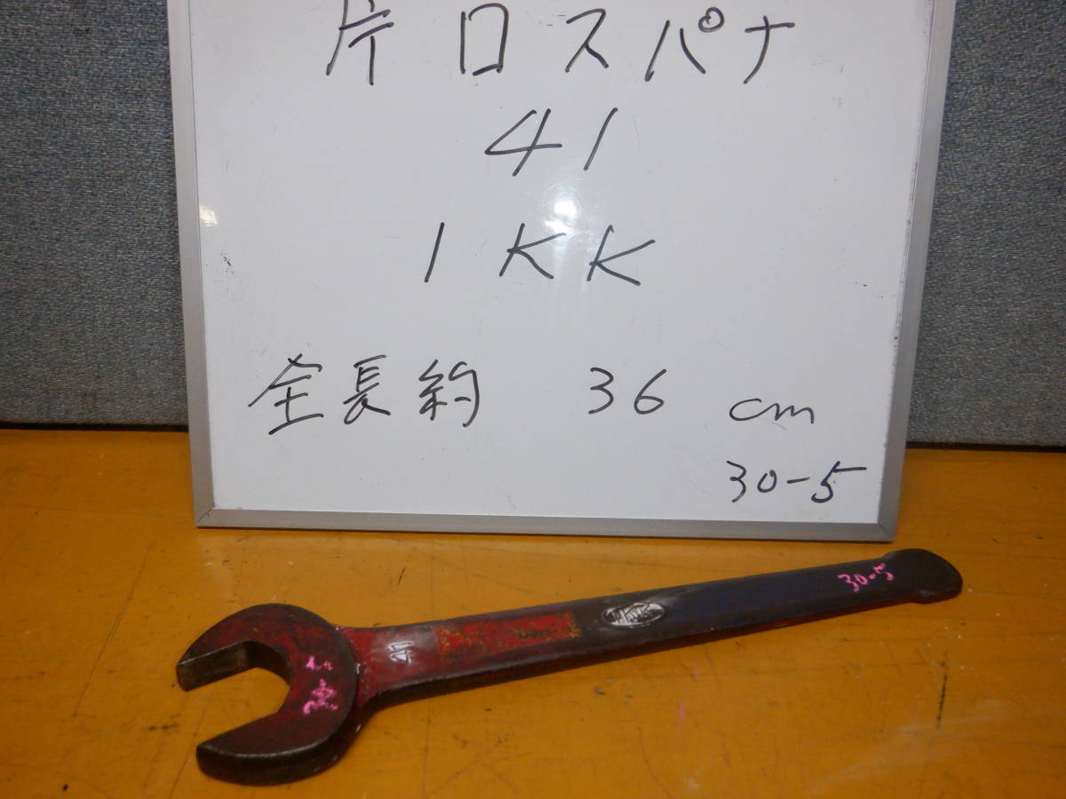 41 片口スパナ I K K 製 30-5-41拍卖