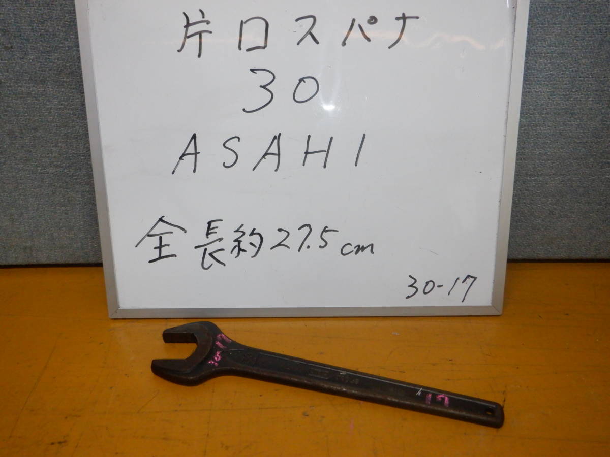 30 片口スパナ ASAHI 製 30-17-30拍卖