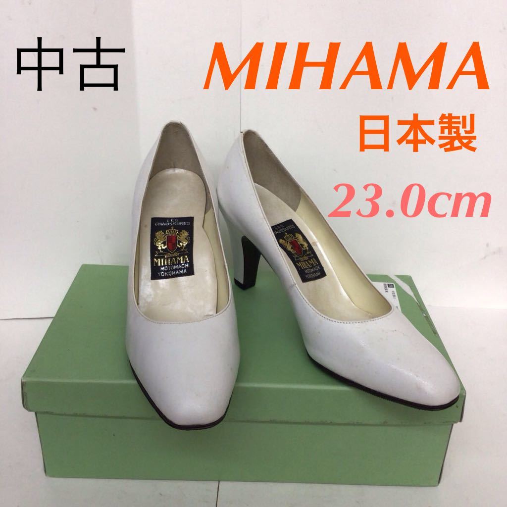 【売り切り!送料無料!】A-333 MIHAMA!パンプス!23.0cm!ハイヒール!ホワイト!白!スムース!おしゃれ!かわいい!中古拍卖