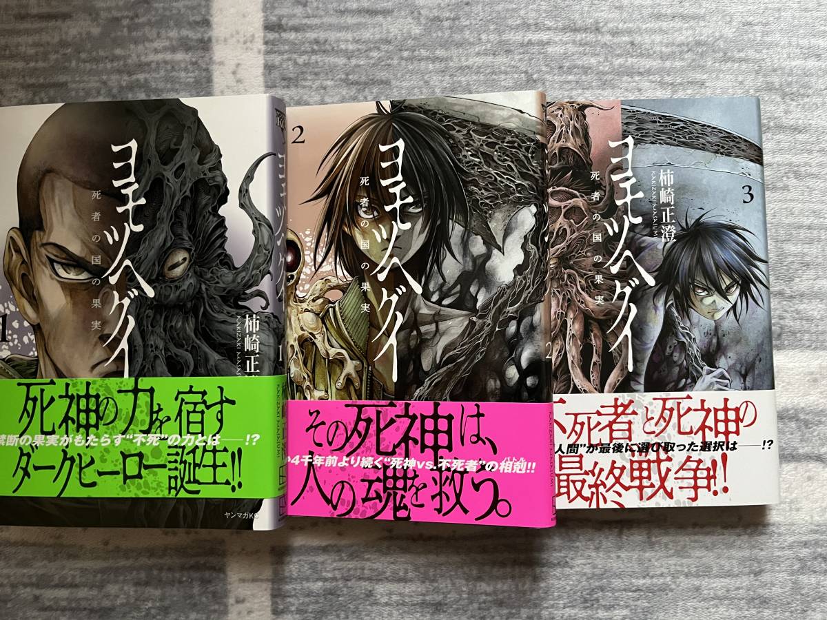 中古コミック  ヤンマがKC  「ヨモツヘグイ  1~3 完結」拍卖
