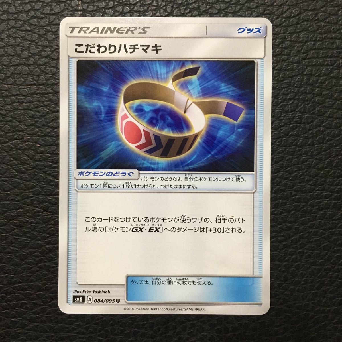ポケモンカード グッズ こだわりハチマキ拍卖