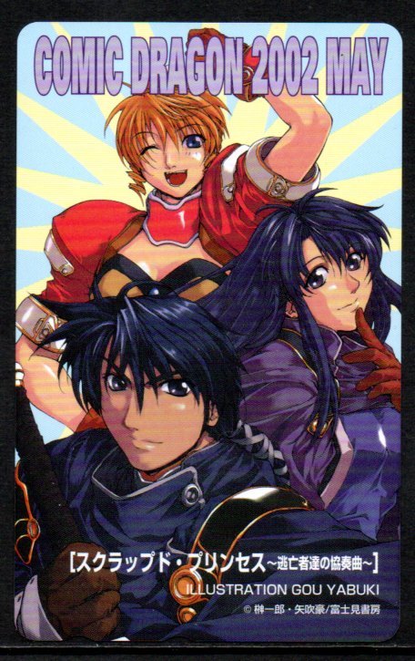 テレカ スクラップド・プリンセス テレホンカード拍卖