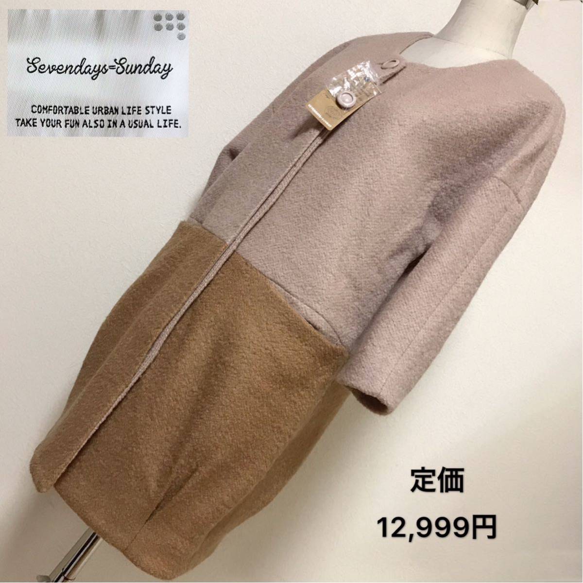 SEVENDAYS=SUNDAY コート 肩が落ちたデザイン レディース 早い者勝ち 激安 素敵 ブしランド 上品 可愛い 処分品 セール タグ付き おしゃれ拍卖