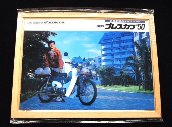 ホンダ プレスカブ50 1991年 希少カタログ・美美品・送料込み!拍卖