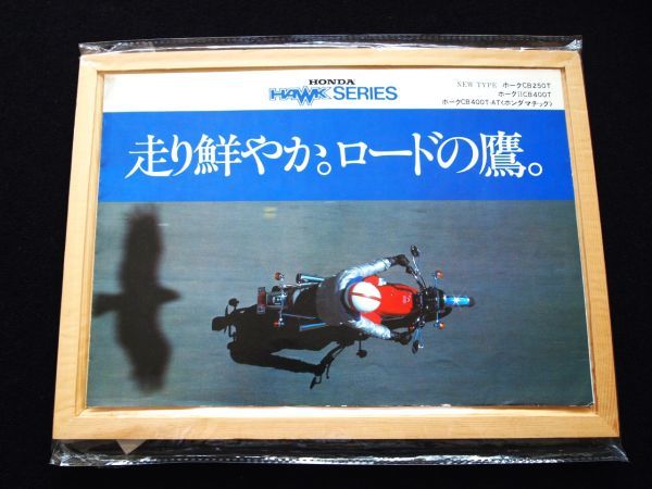 ホンダ ホーク・シリーズ 1979年? 希少カタログ・良品・送料込み!拍卖