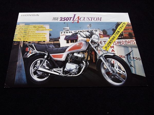 ホンダ 250T・LAカスタム 1981年 希少カタログ・美品・送料込み! 拍卖