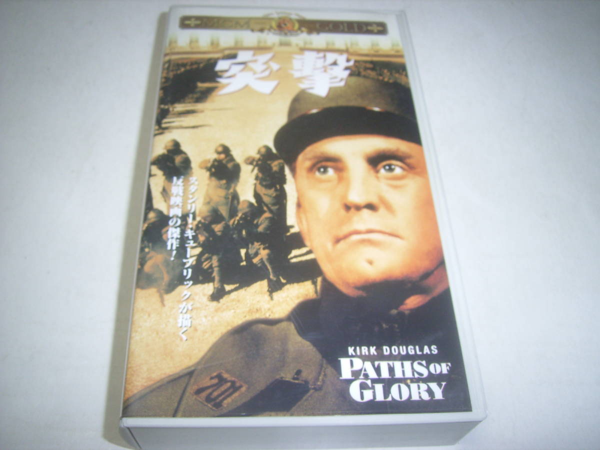 キューブリック監督&カーク・ダグラス!映画「突撃」のビデオ!!拍卖