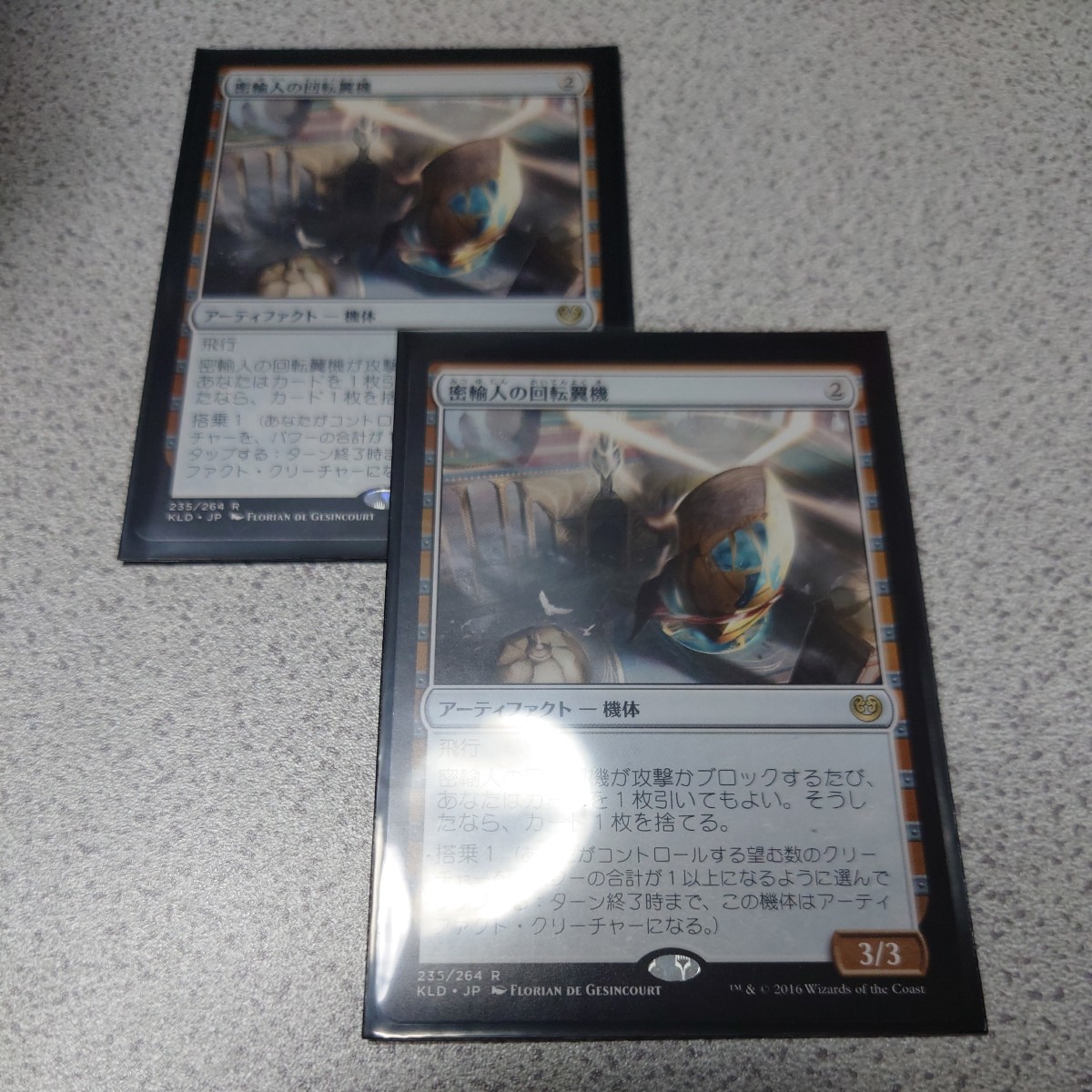 MTG KLD 密輸人の回転翼機 日本語 二枚セット 即決拍卖