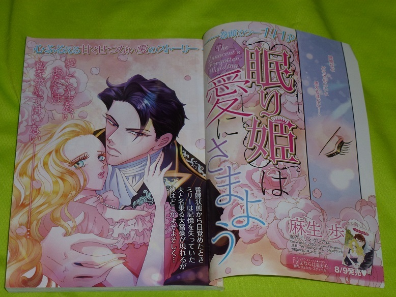 ★眠り姫は愛にさまよう★麻生 歩★ハーレクイン2023Vol.15切抜★送料112円拍卖