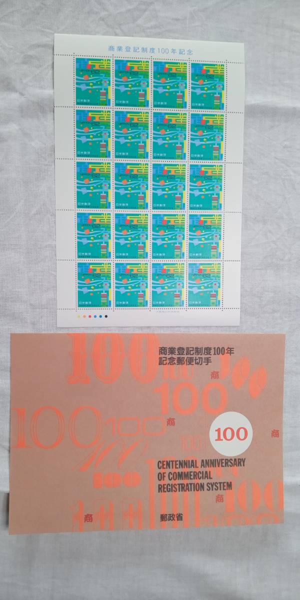 ☆未使用☆権利関係の記念切手4シートをセットで(97)拍卖