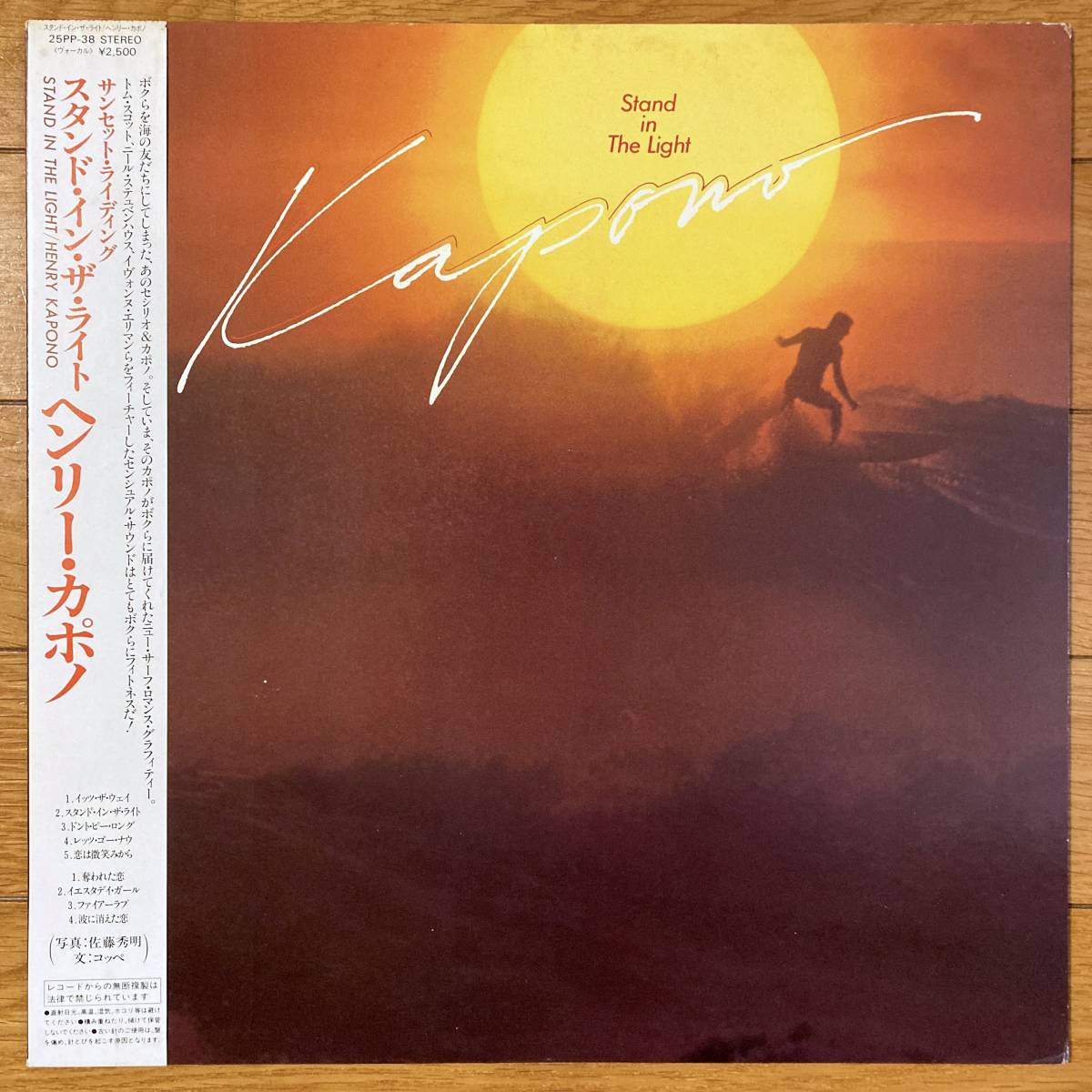 ■ヘンリー・カポノ■スタンド・イン・ザ・ライト■Henry Kapono■Stand In The Light■25PP-38■AOR■Hawaii■Cecilio & Kapono■帯拍卖