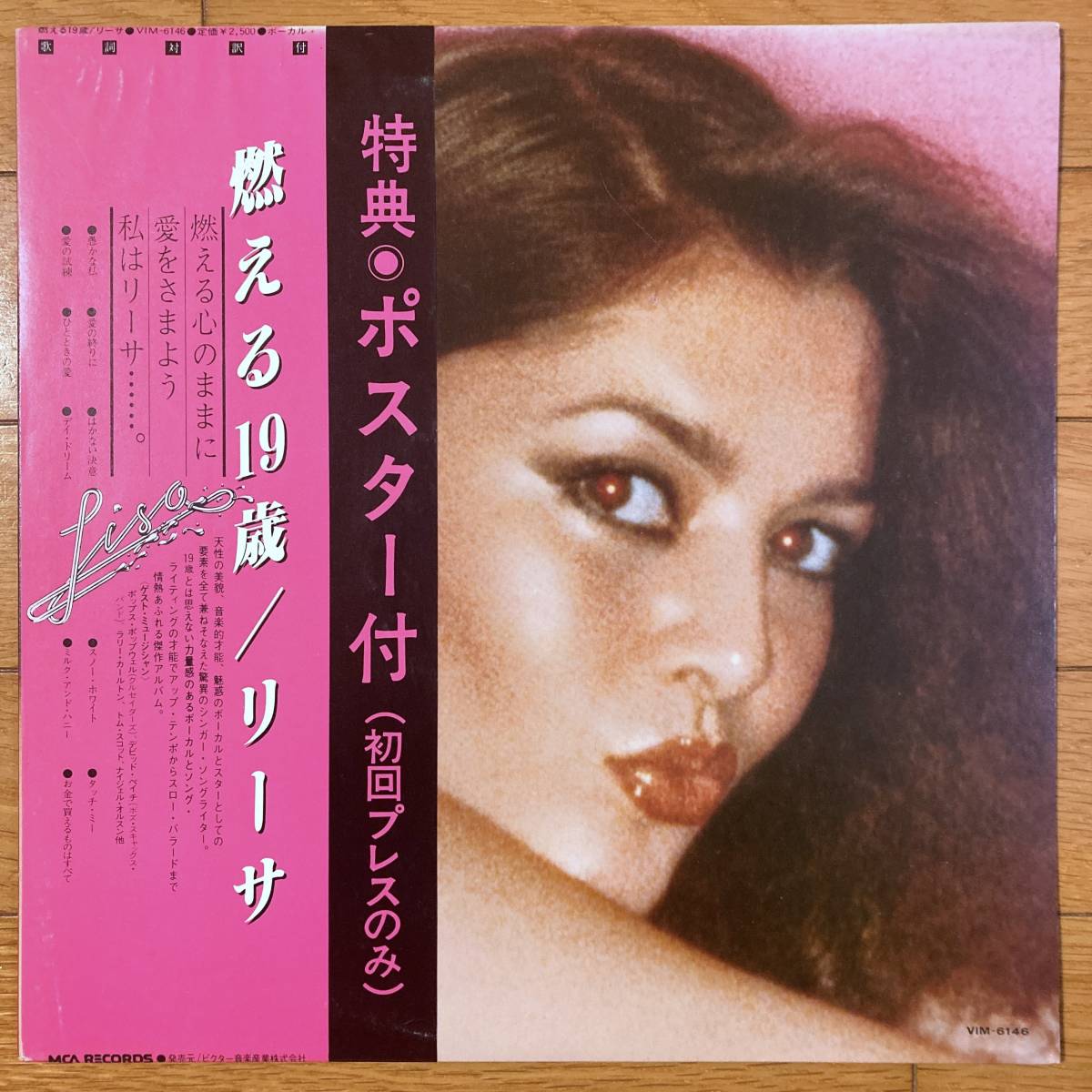 ■リーサ(リサ・ダルベロ)■燃える19歳■Lisa Dal Bello■VIM-6146■AOR■帯拍卖
