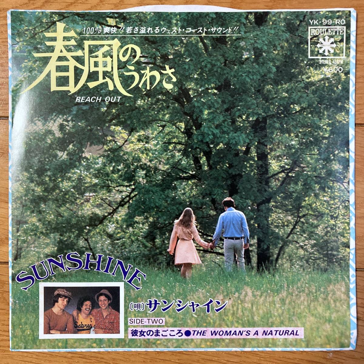 ■サンシャイン■春風のうわさ■Sunshine■Reach Out / The Woman's A Natural■YK-99-RO■AOR■EP拍卖