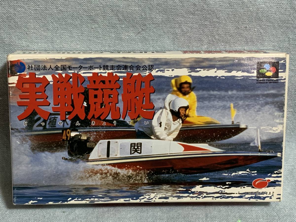 SFC 実戦競艇 ★新品未使用★デッドストック品拍卖