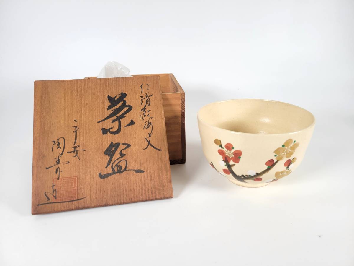 仁清紅梅文 平安陶寿造 茶碗 共箱拍卖