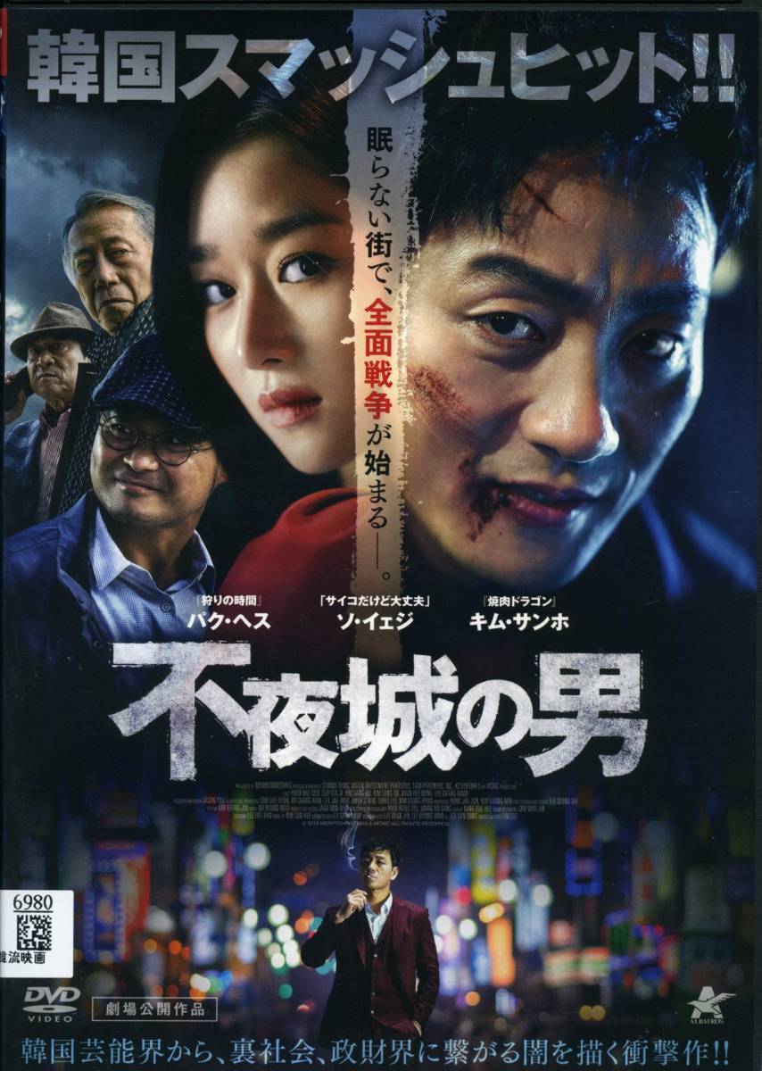 ★不夜城の男★パク・ヘス/ソ・イェジ/キム・サンホ/キム・ウンス/ピョン・ヒボン(DVD・レンタル版)拍卖